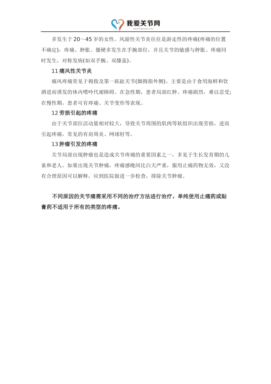 关节疼痛,原因要分清_第3页