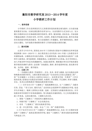 2013年秋襄阳市教学研究室