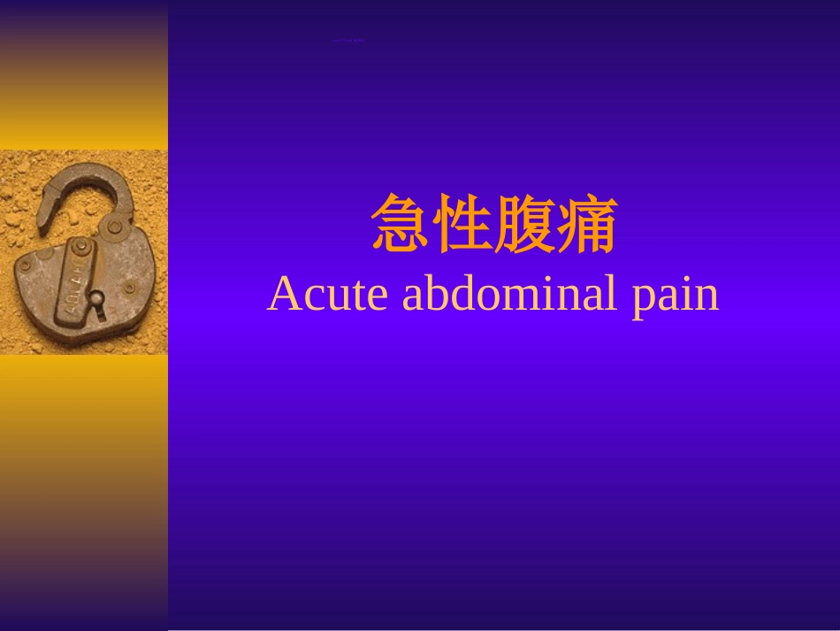 急性腹痛对策以及方法_第1页