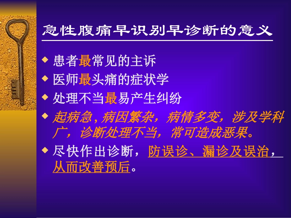 急性腹痛对策以及方法_第2页