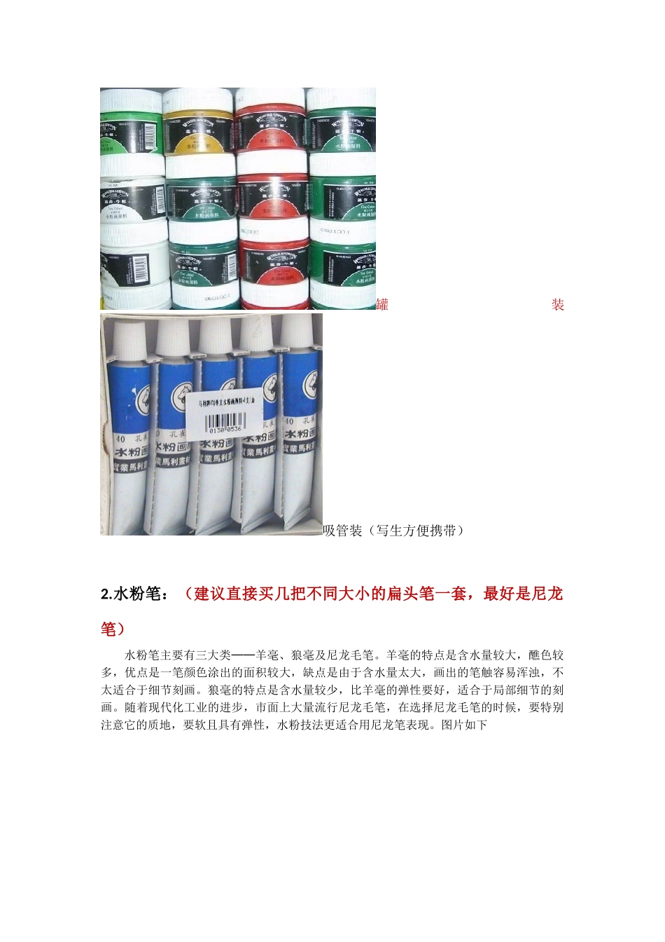 画画材料——色彩课水粉画学生准备材料_第2页