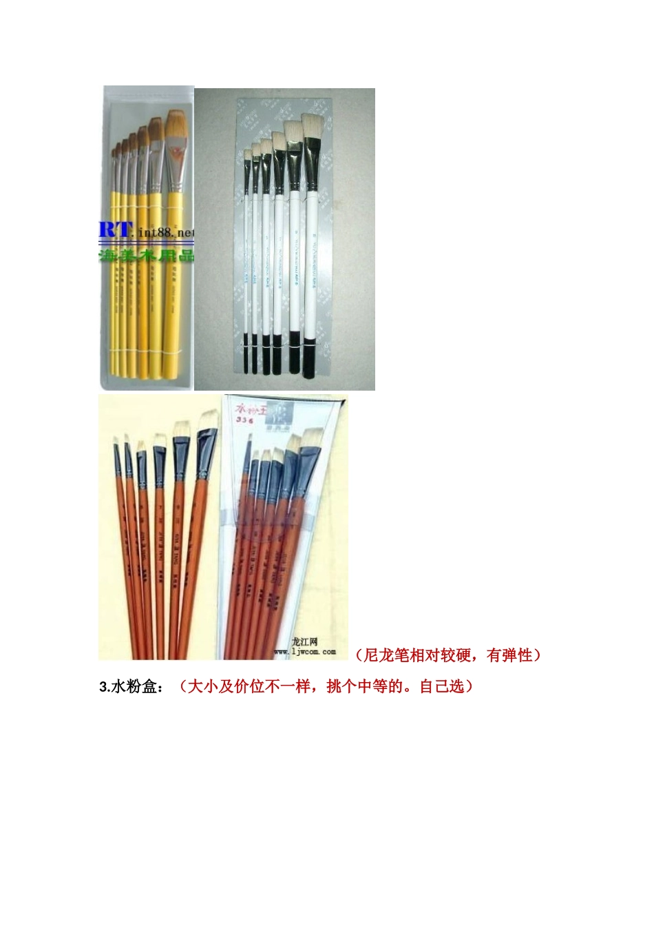 画画材料——色彩课水粉画学生准备材料_第3页