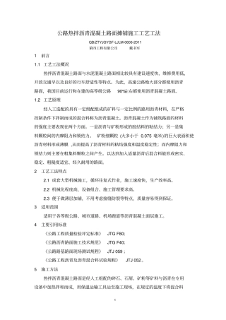 6、公路热拌沥青混凝土路面摊铺施工工艺工法剖析