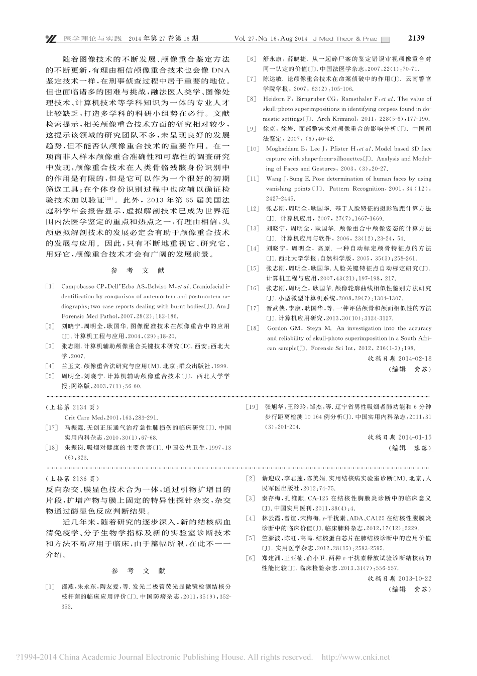 结核病的实验室诊断现状及进展简述_陈淑琼_第3页