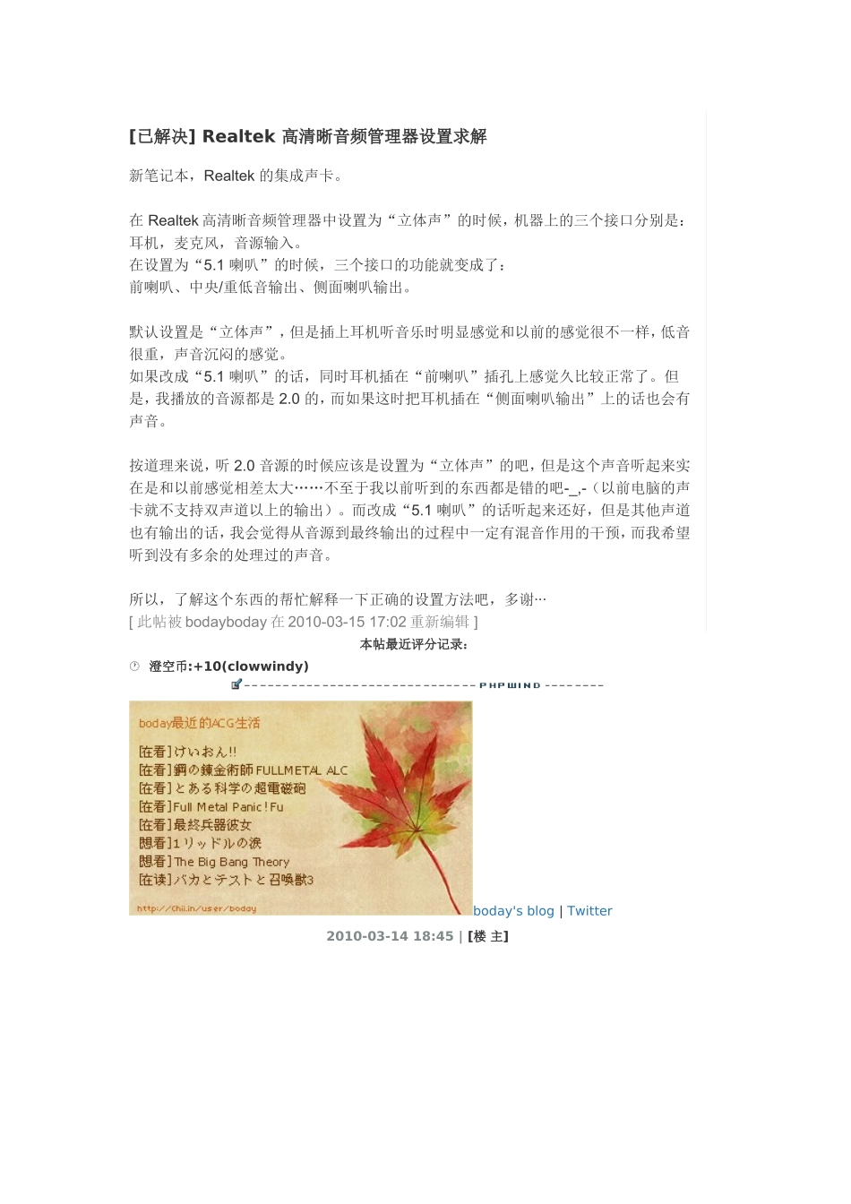 高清晰音频管理器设置求解_第1页