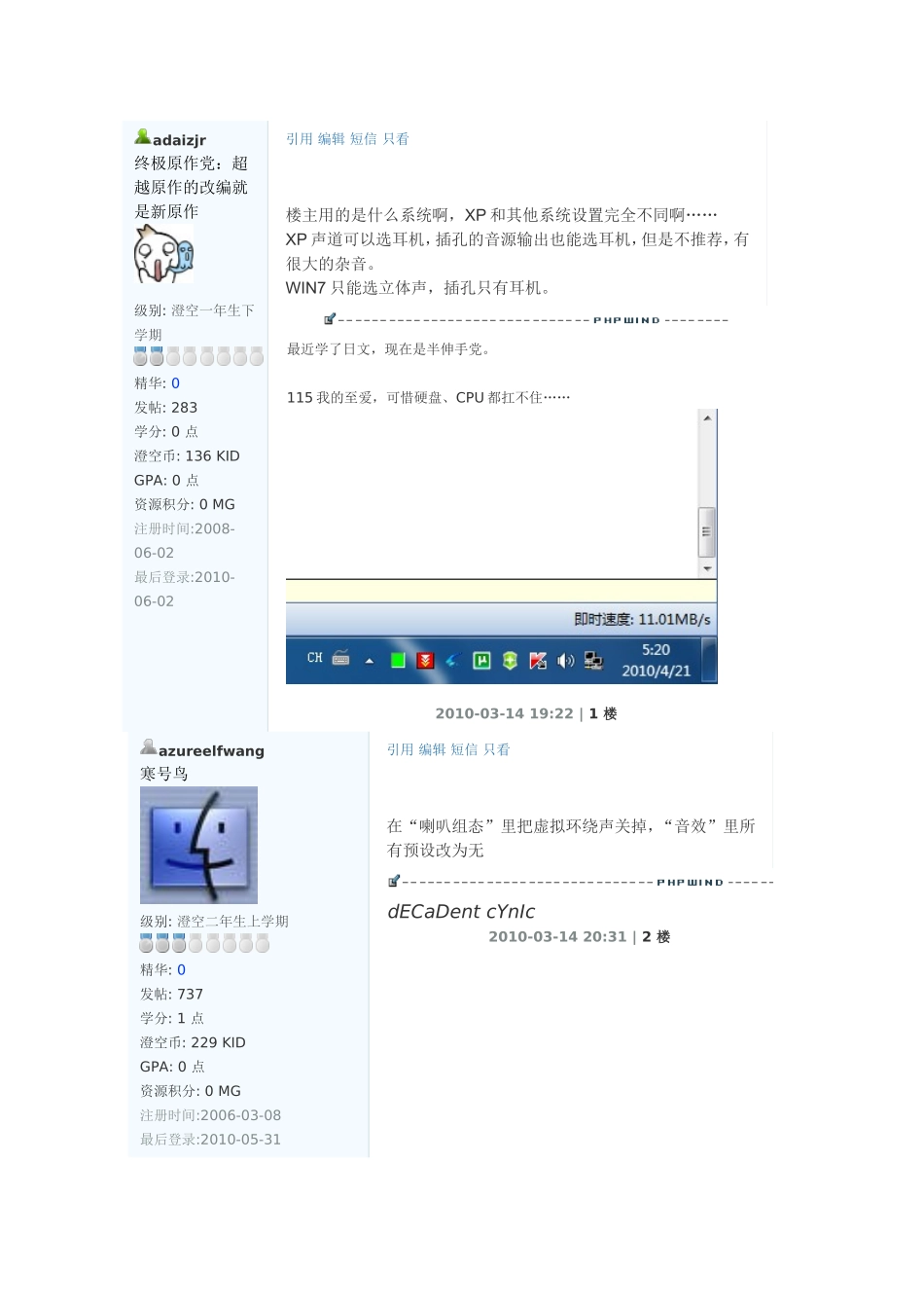 高清晰音频管理器设置求解_第2页