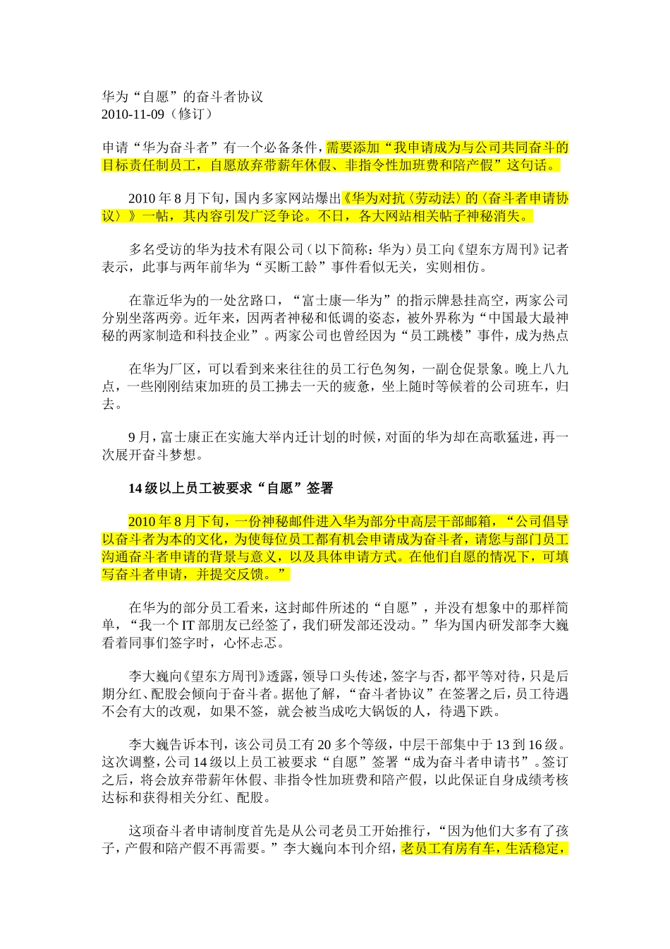 华为“自愿”的奋斗者协议_第1页