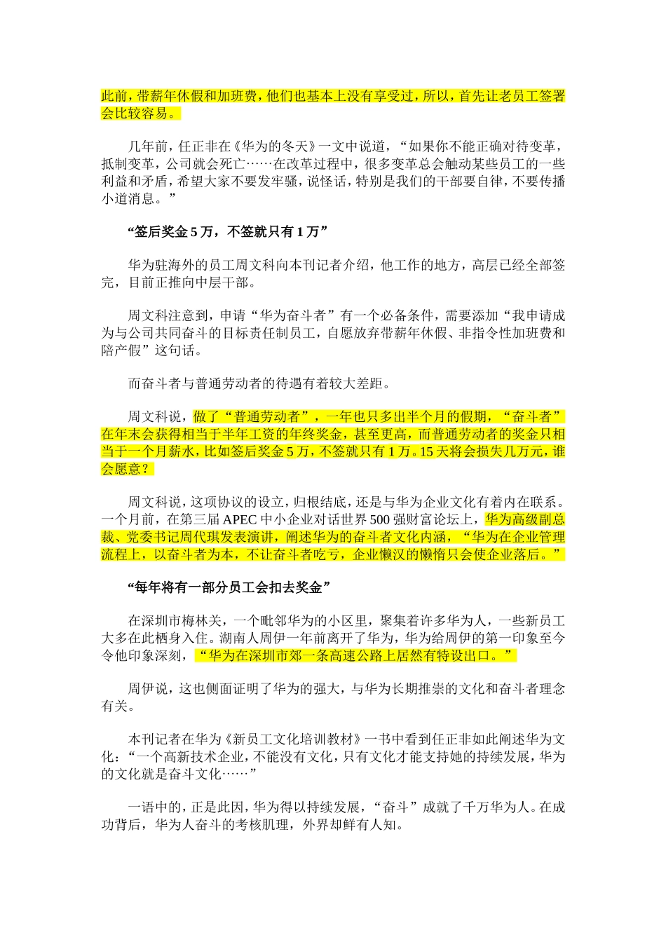华为“自愿”的奋斗者协议_第2页