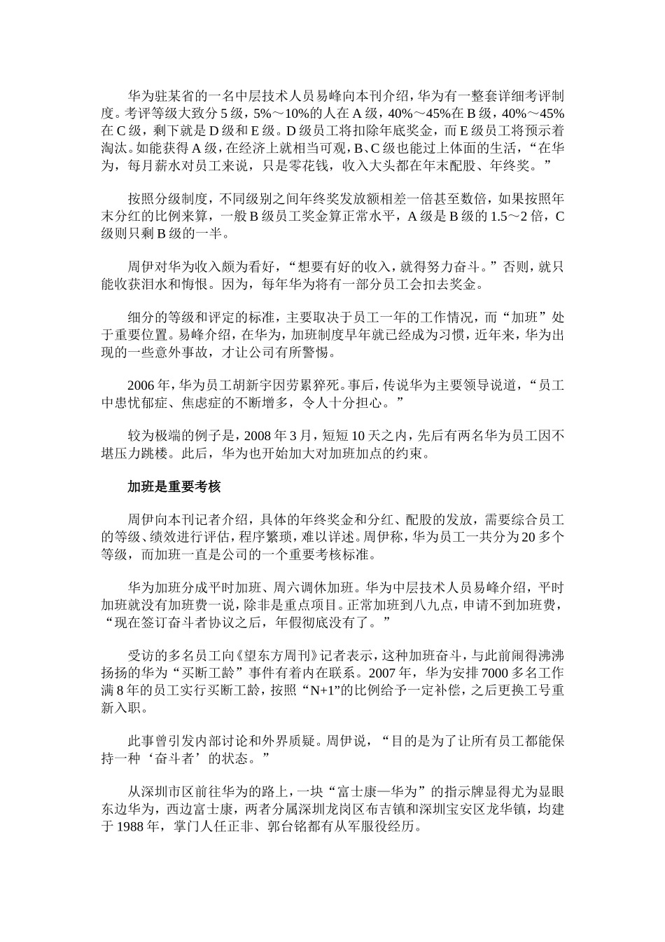 华为“自愿”的奋斗者协议_第3页