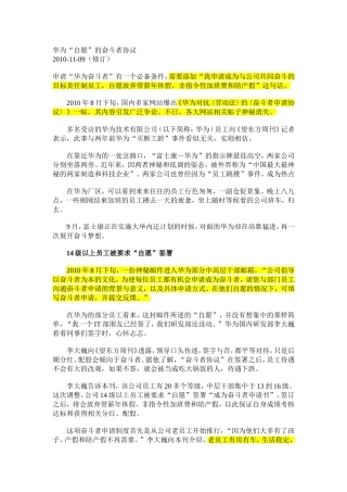 华为“自愿”的奋斗者协议