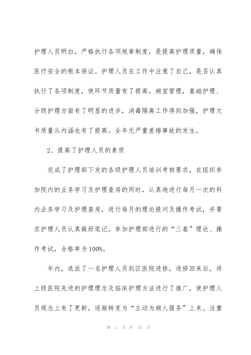 科室护理个人工作总结_第2页