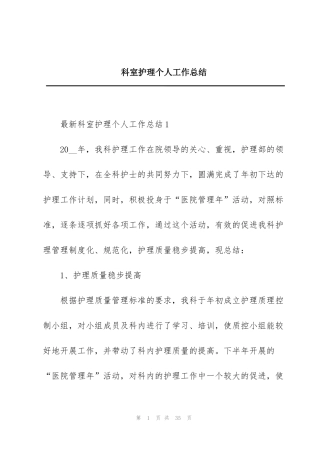 科室护理个人工作总结