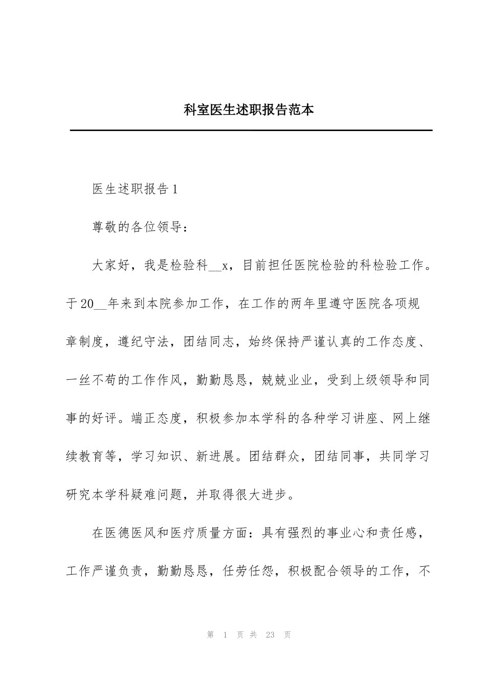 科室医生述职报告范本_第1页