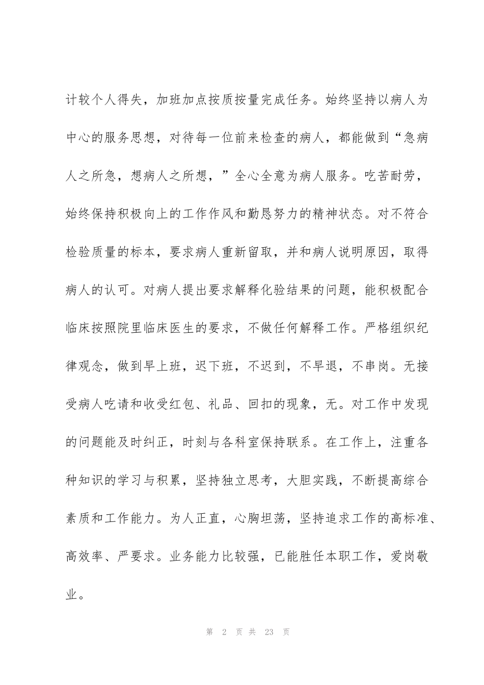 科室医生述职报告范本_第2页