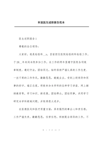 科室医生述职报告范本