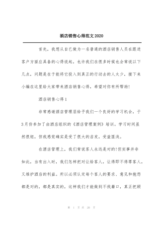 酒店销售心得范文2020