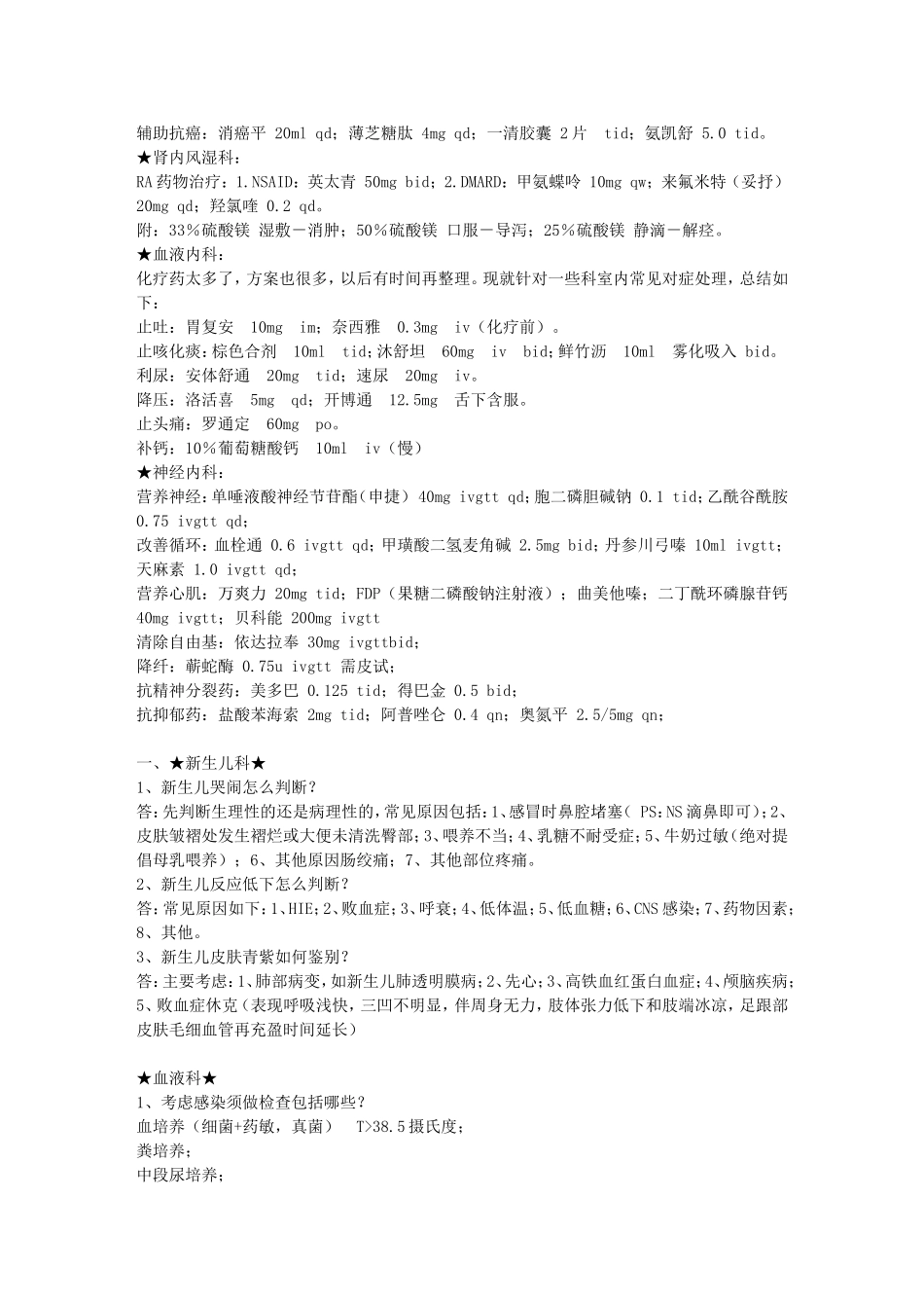 各科常用药物_第2页