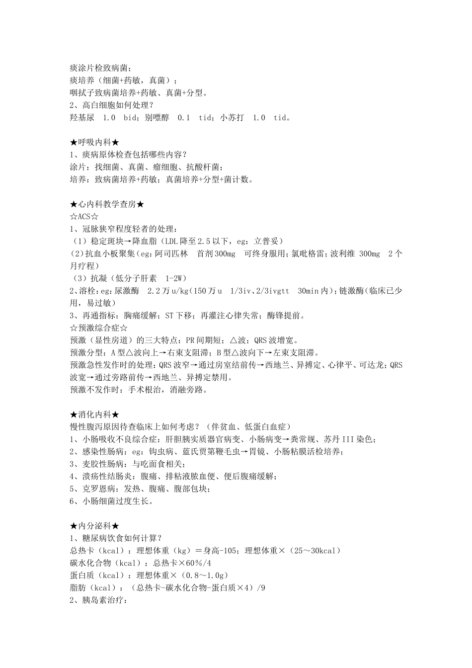 各科常用药物_第3页