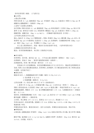 各科常用药物