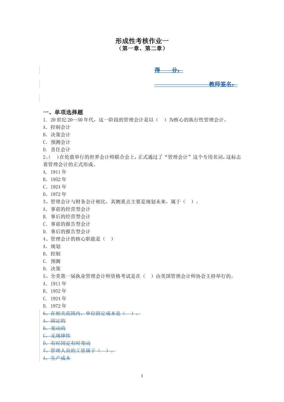 管理会计形成性考核作业_第1页
