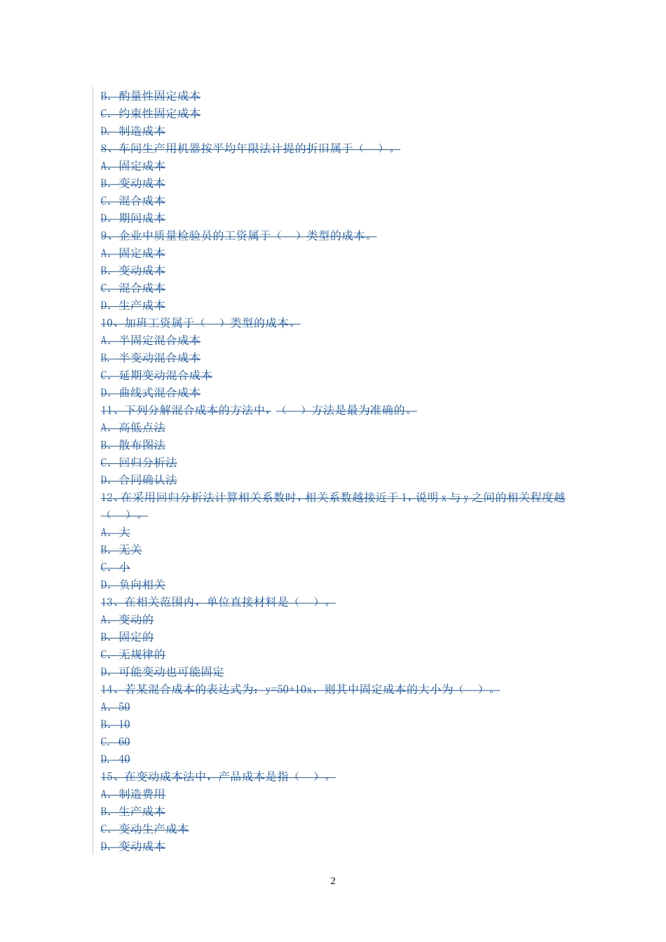 管理会计形成性考核作业_第2页