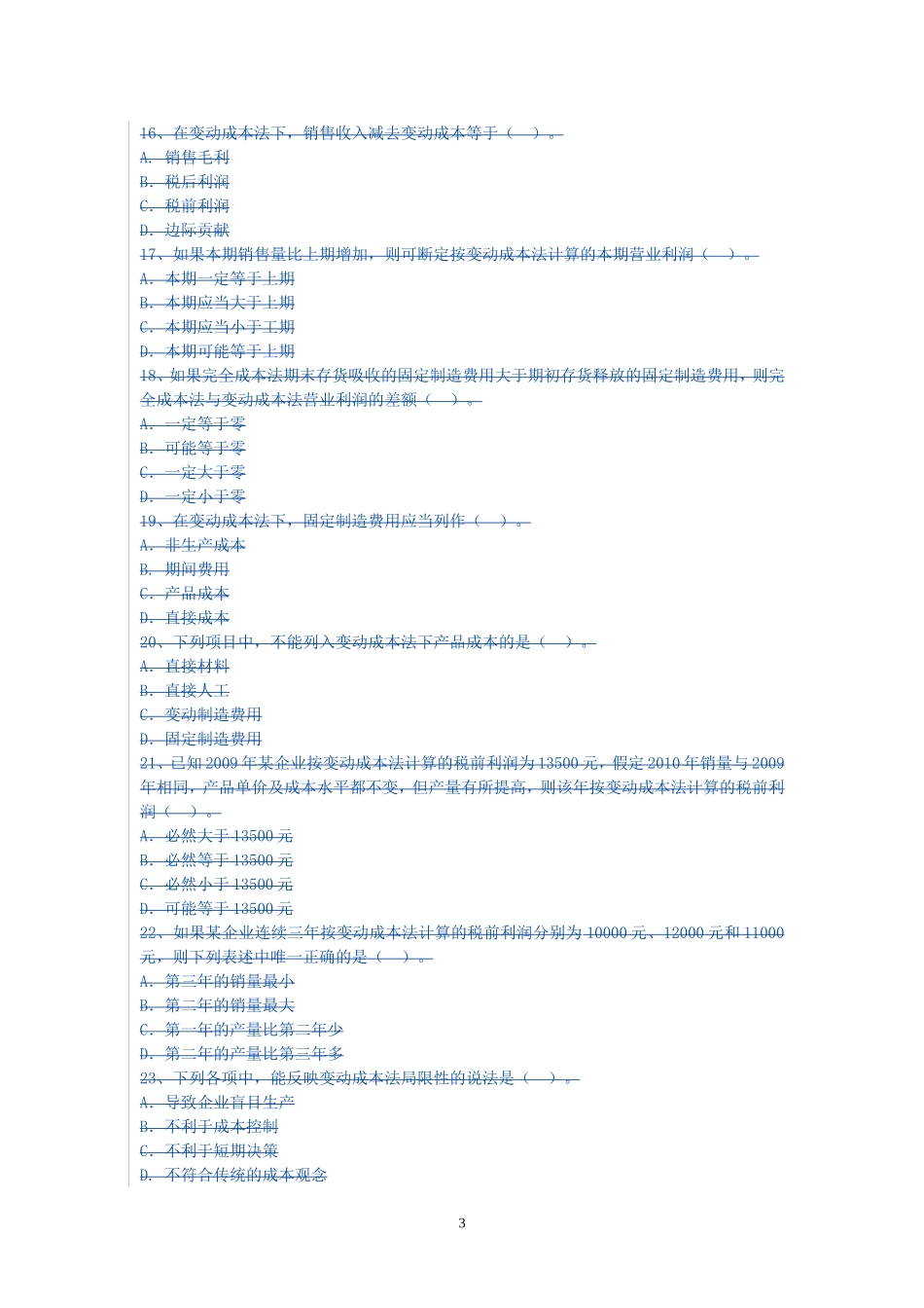 管理会计形成性考核作业_第3页