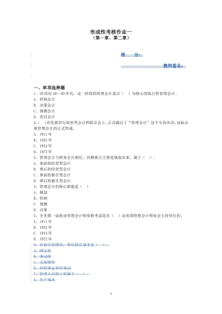 管理会计形成性考核作业