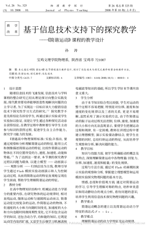 简谐运动_课程的教学设计