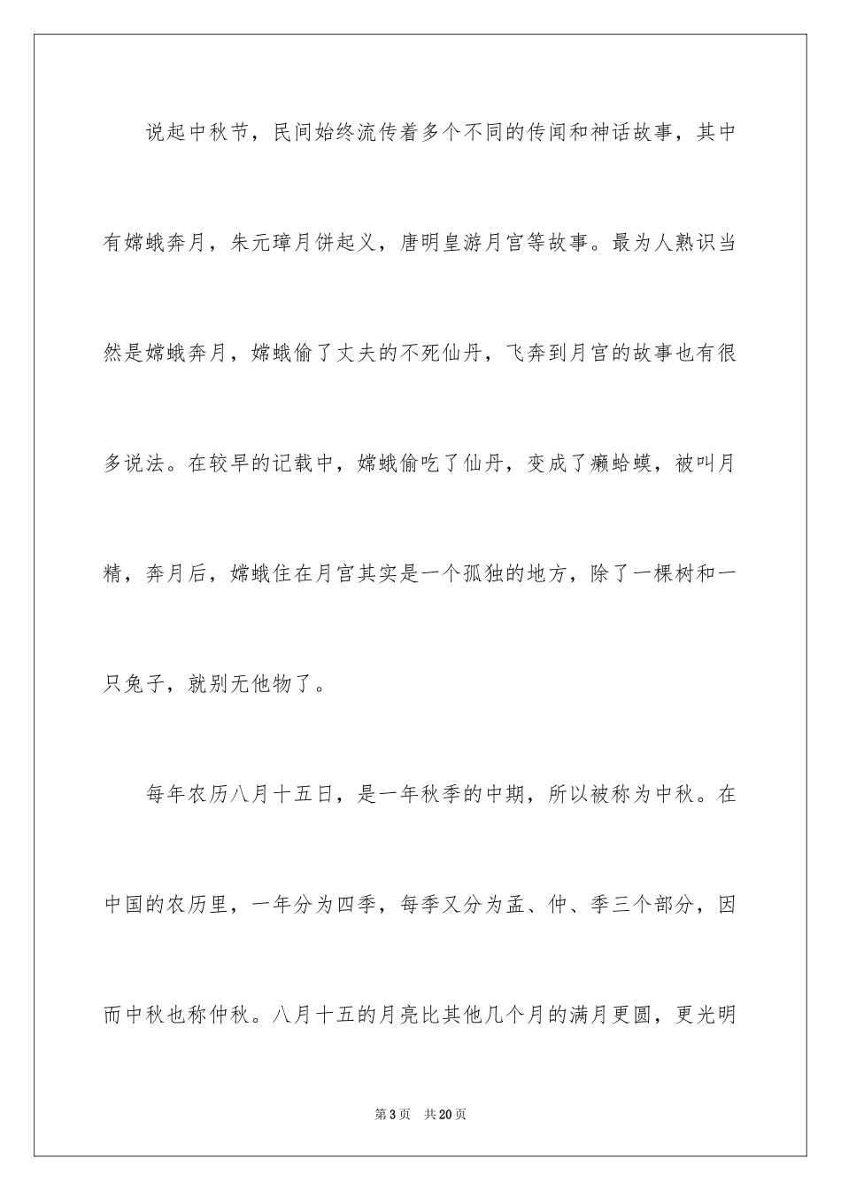 2024中秋习俗的作文_第3页