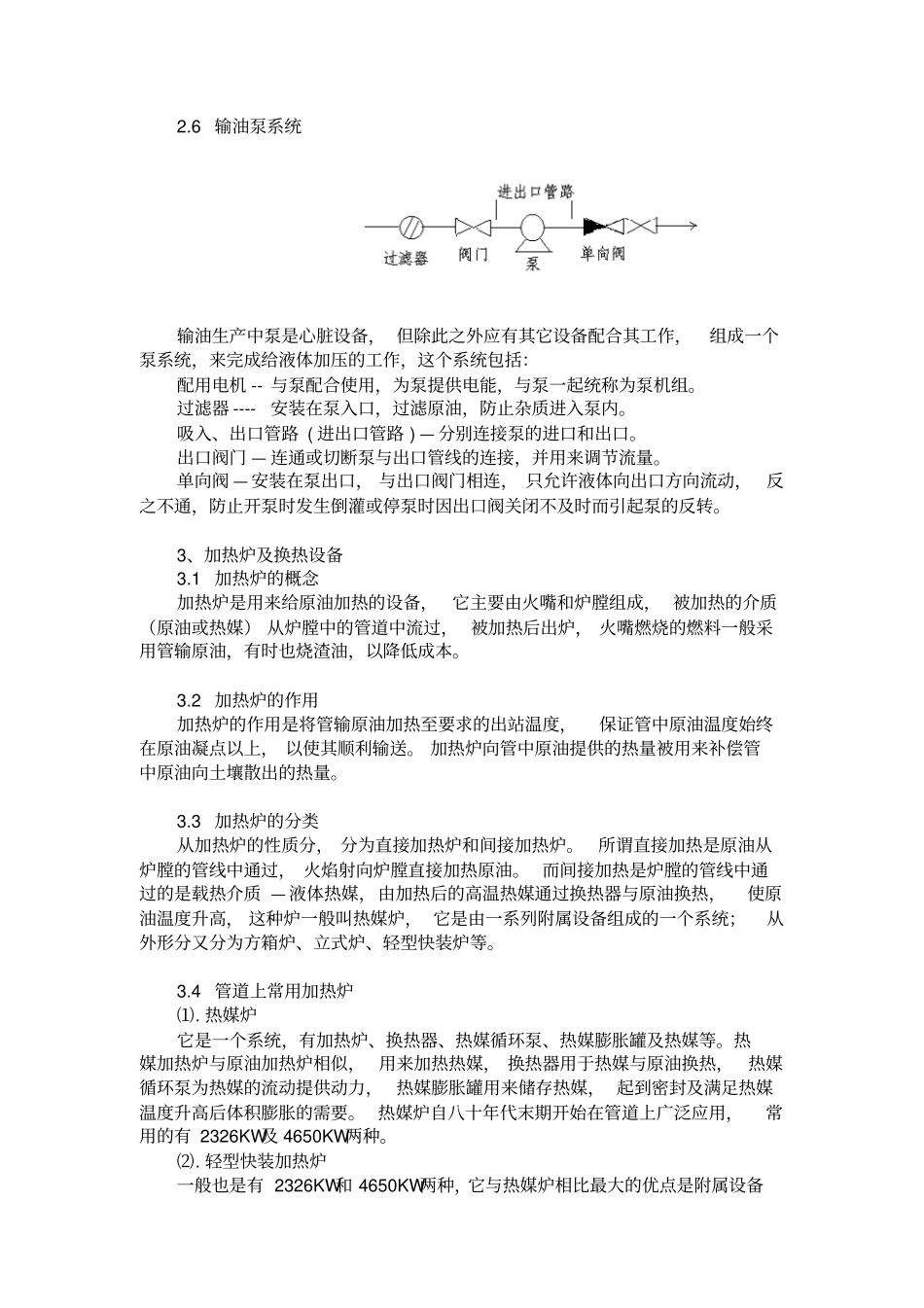 6原油管道输送汇总_第3页
