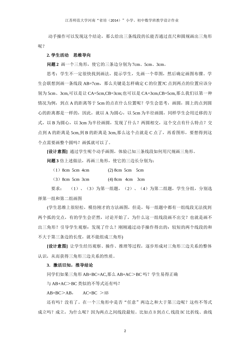 三角形三边关系教学设计（濮阳王妍）_第2页