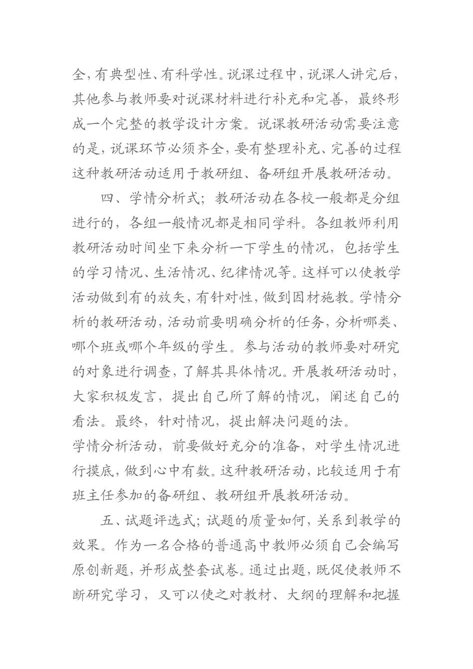 活动的组织形式_第3页