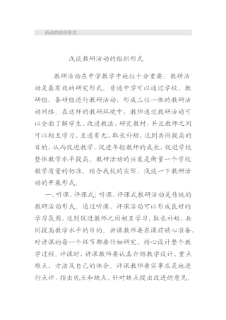 活动的组织形式