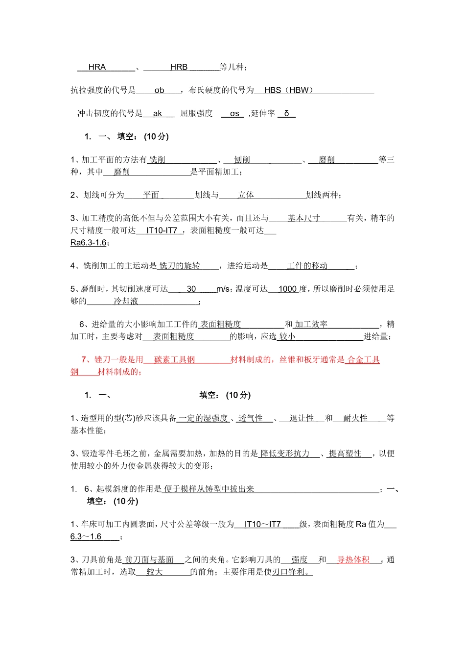 金工实习题库大全精简版_第2页