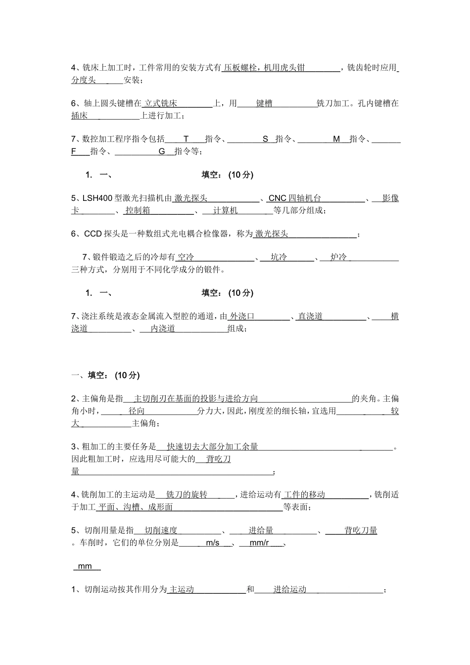 金工实习题库大全精简版_第3页