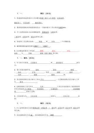 金工实习题库大全精简版