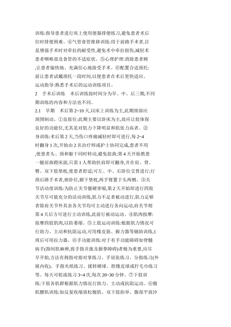 脊髓型颈椎病的术后综合康复治疗_第2页