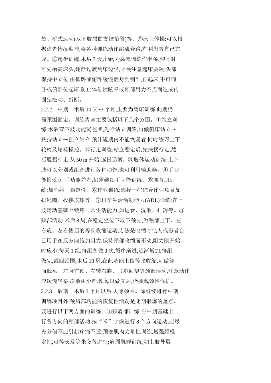 脊髓型颈椎病的术后综合康复治疗_第3页