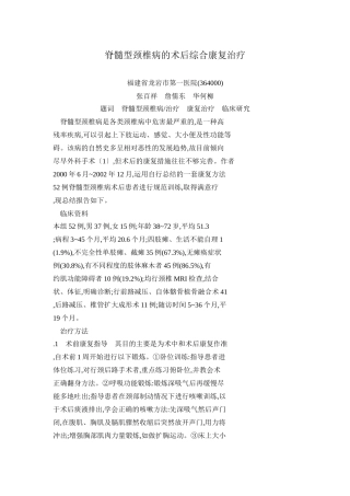 脊髓型颈椎病的术后综合康复治疗