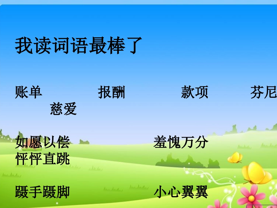 赛教课件---妈妈的账单_第3页