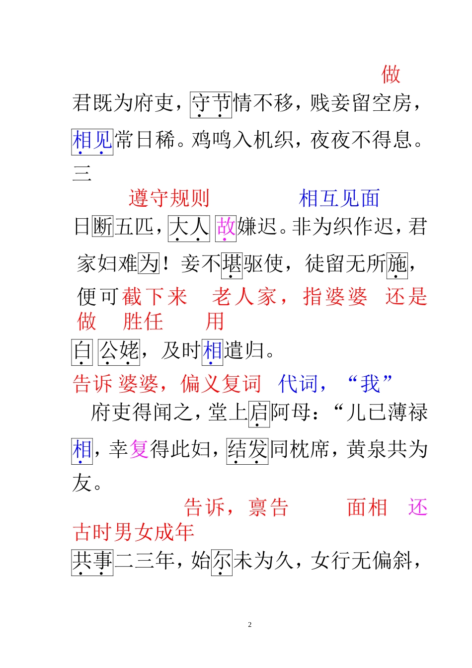 古诗为焦仲卿妻作加点字答案_第2页
