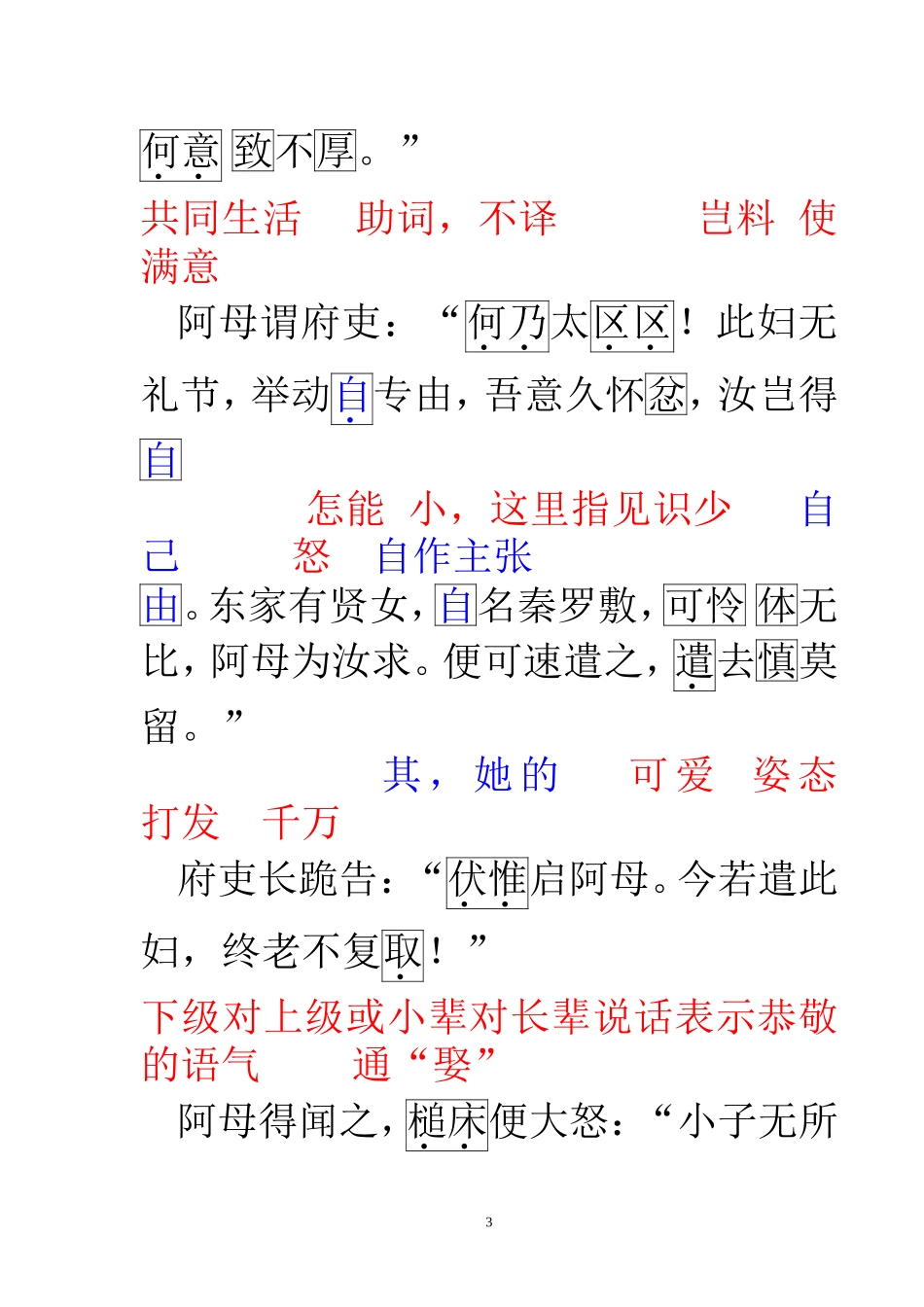 古诗为焦仲卿妻作加点字答案_第3页