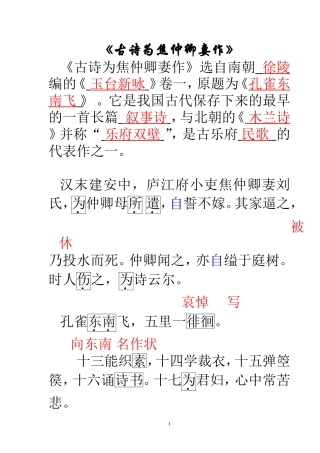 古诗为焦仲卿妻作加点字答案