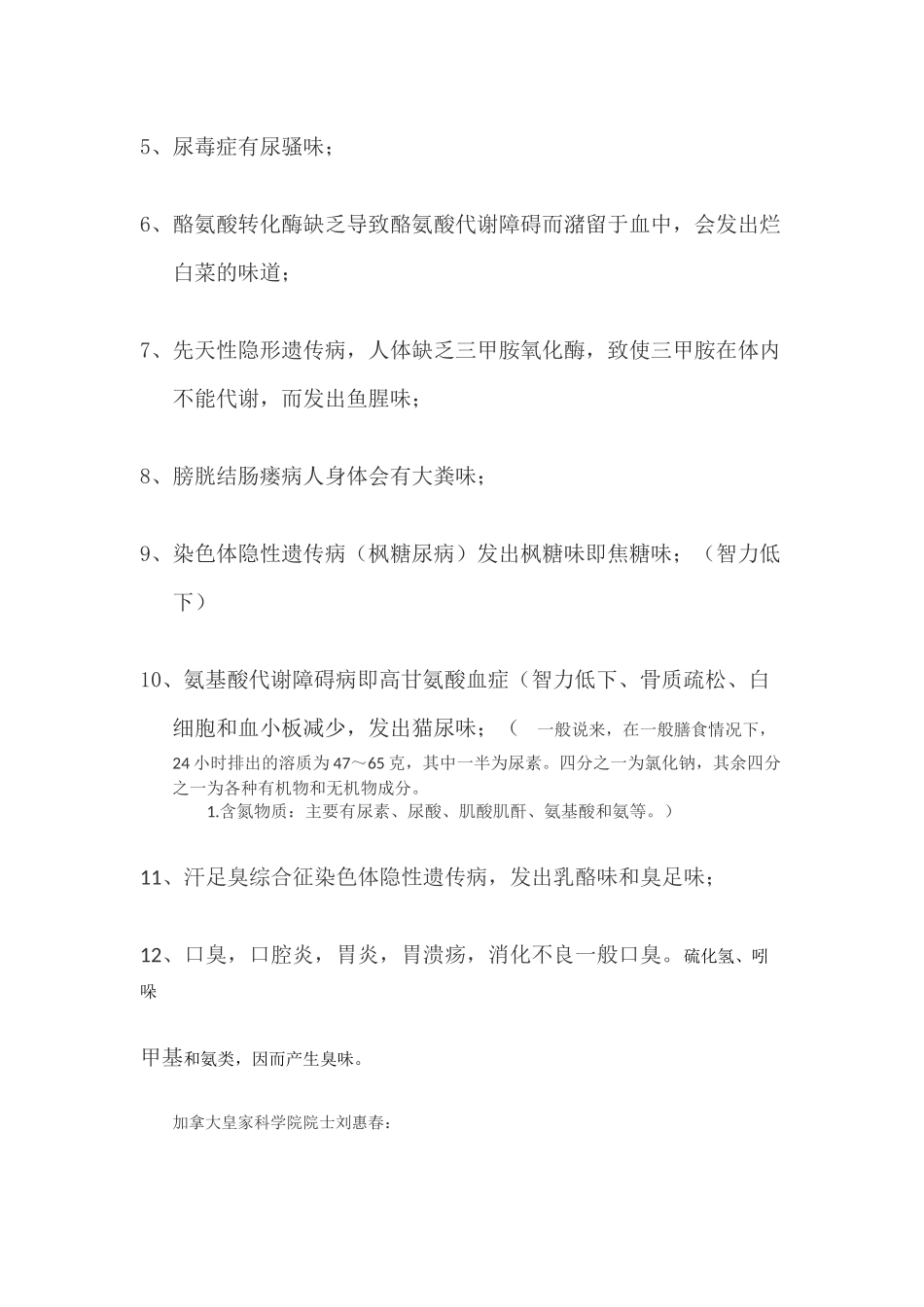 呼出气体就像人的指纹一样是唯一的[1]_第3页