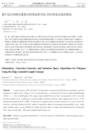 基于边方向角长度表示的多边形方向_凹凸性及点包含算法