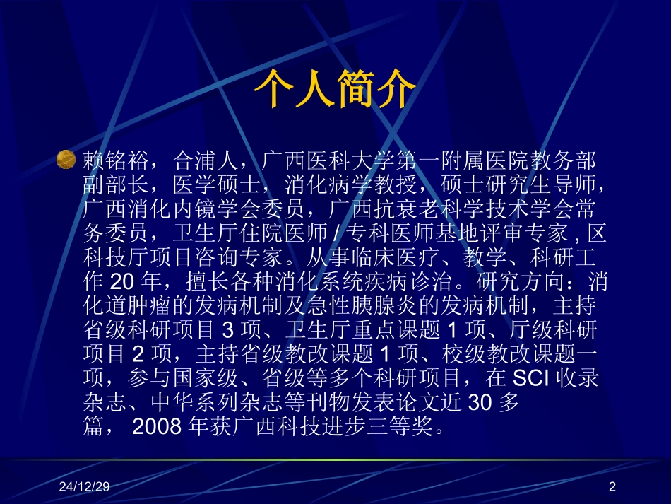 肝功能(临床医学)-赖铭裕2011_第2页