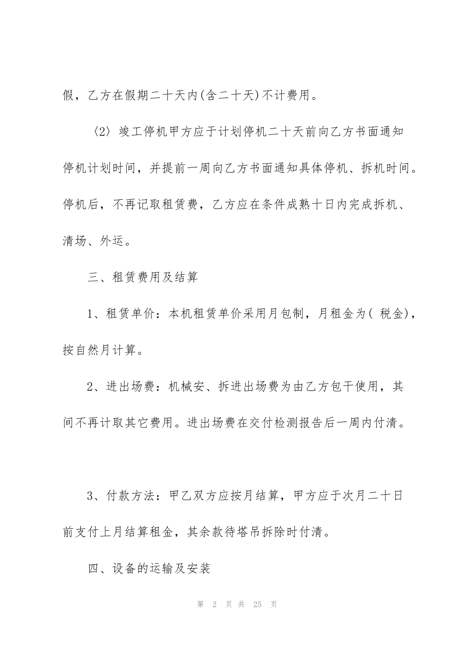 经典起重机械设备租赁合同本3篇_第2页