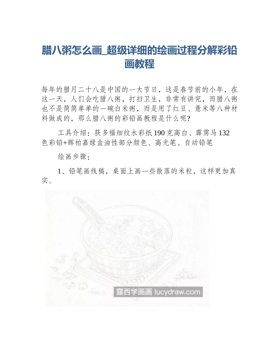 腊八粥怎么画_超级详细的绘画过程分解彩铅画教程_第1页