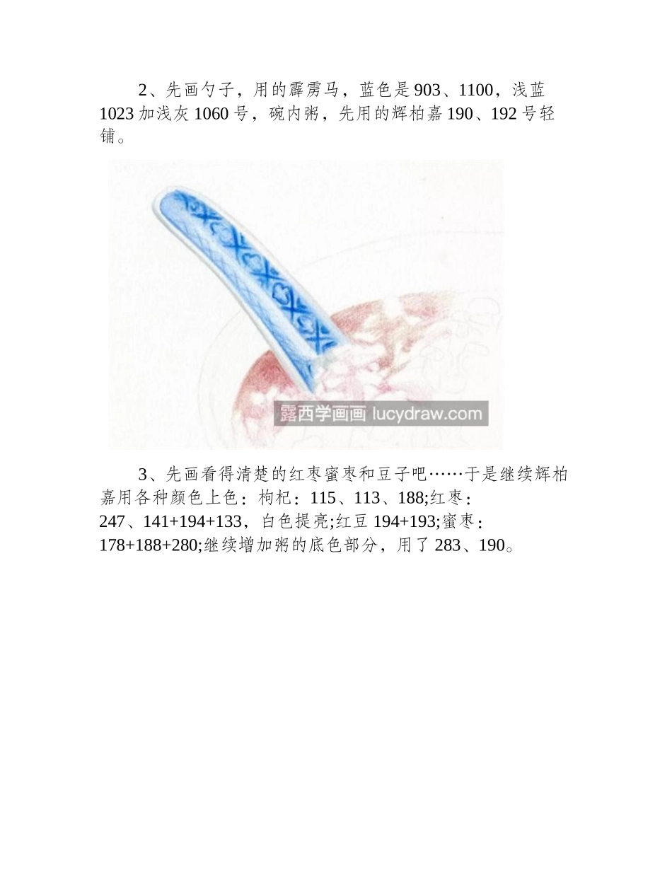 腊八粥怎么画_超级详细的绘画过程分解彩铅画教程_第2页