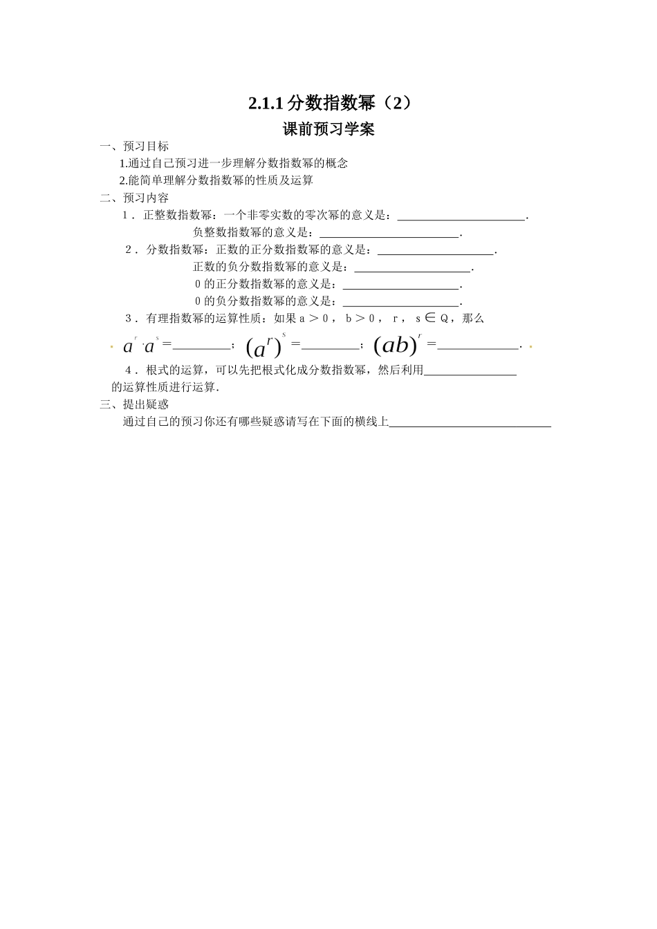必修一2、3章导学案_第2页